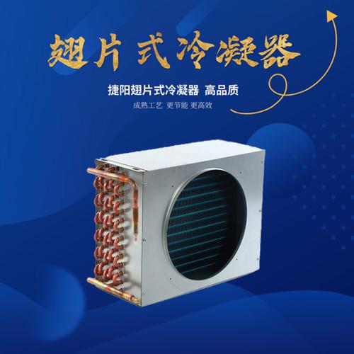 产品描述产品名称:翅片式冷凝器关键词:翅片冷凝器,制冷设备,空调产品